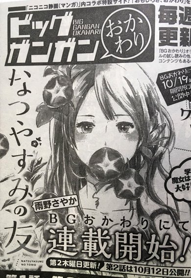 おはよう た ぬま 雨野さやかの漫画