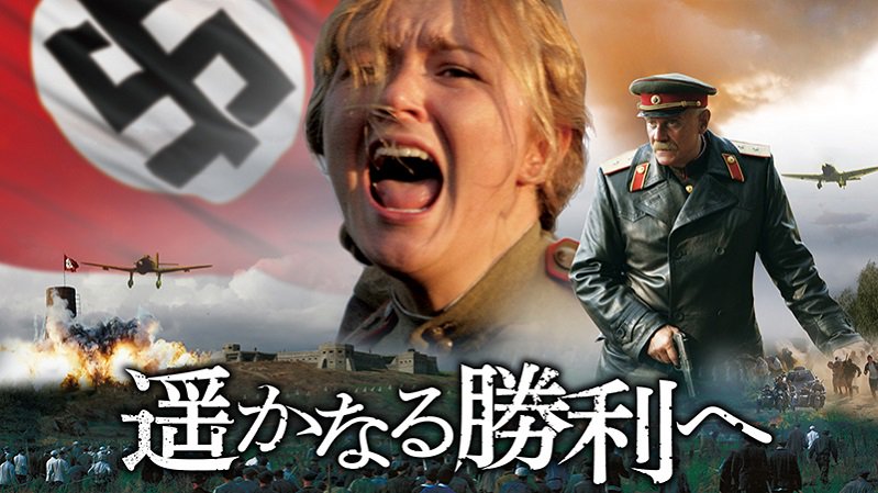 Netflix Japan ネットフリックス ロシア革命の英雄でありながら政治犯の汚名を着せられたコトフは 死んだと思っていた妻マルーシャが生きていると知り喜ぶが 残酷な真実が彼を絶望へと突き落とす 太陽に灼かれて 戦火のナージャ に続く 巨匠