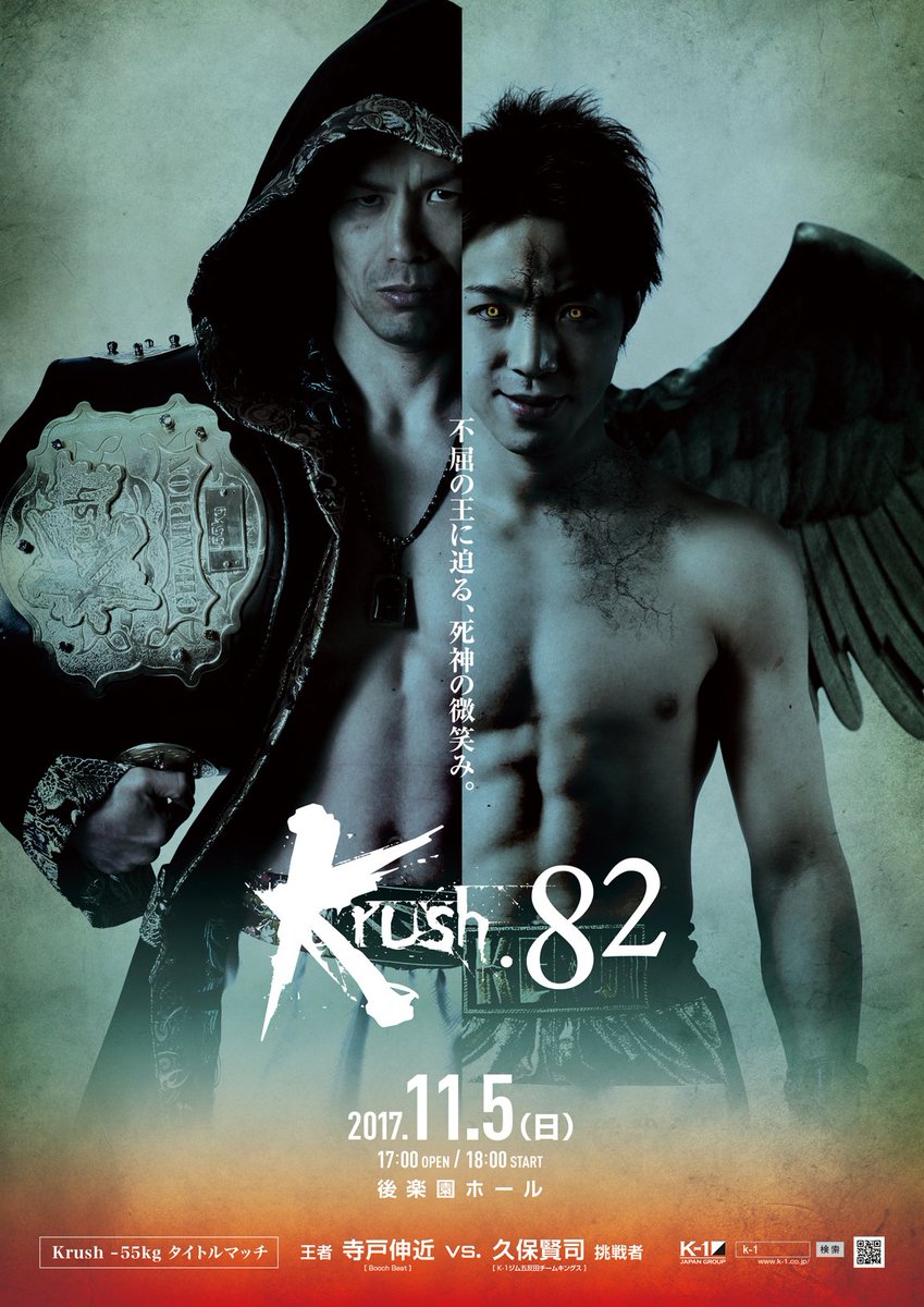 k1wgp_pr's tweet photo. 【Krush.82】11.5(日)後楽園

⌚️9月29日(金) 17:00～
🚩GSPメディアセンター
対戦カード発表記者会見

📝詳細▷https://t.co/YUd6Ms2pZ6
📹視聴URL▷https://t.co/FMSLiZzbfw
#krush https://t.co/AWjZZ6TTx9