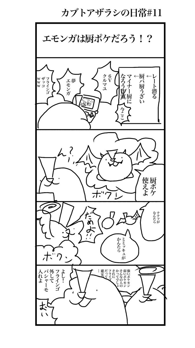 かぶとあざらし まさかず Twitterissa カブトアザラシ 頭マクギリス ポケモンサンムーン ポケモン フライゴン 4コマ漫画