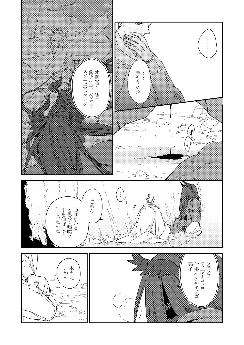 バケモノとケダモノ 4話 14話 Twitter
