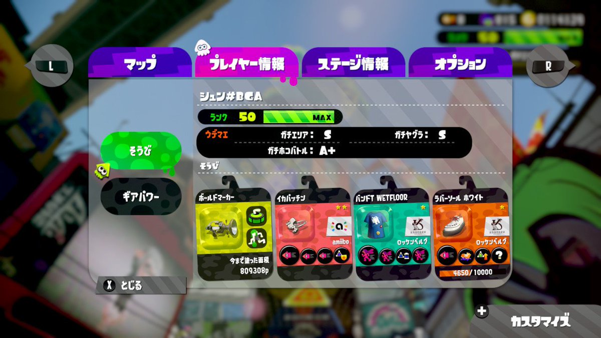 シュン Twitterren ギアを育てながらのガチマッチ ホコが下がってヤグラとエリアが上がりました リグマ プラベの恩恵は計り知れないですね あと観戦モードが素晴らしい みんなの動きをトレースしながら立ち回りの引き出しが増えて来た Splatoon2 スプラトゥーン