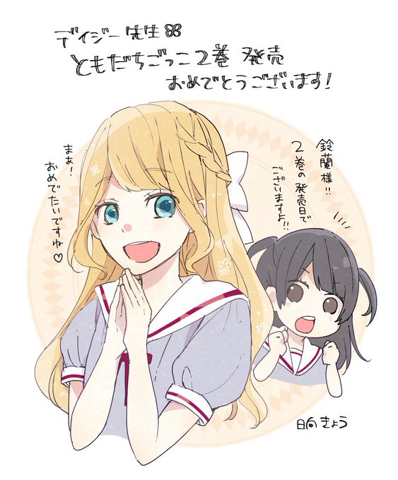 ともだちごっこのtwitterイラスト検索結果 古い順 ともだちごっこのtwitterイラスト検索結果 古い順