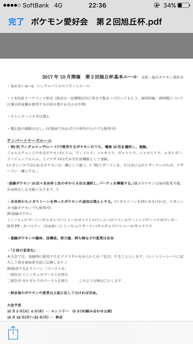 旭丘高校ポケモン愛好会 On Twitter 第2回旭丘杯のお知らせ To旭生各位 ポケモンサンムーンでの旭丘内ポケモン大会が10月に行われます エントリーは10月3 4日のお昼に多目的室 にて行います 奮ってご参加ください Wi Fiを使ったインターネット対戦でもご参加