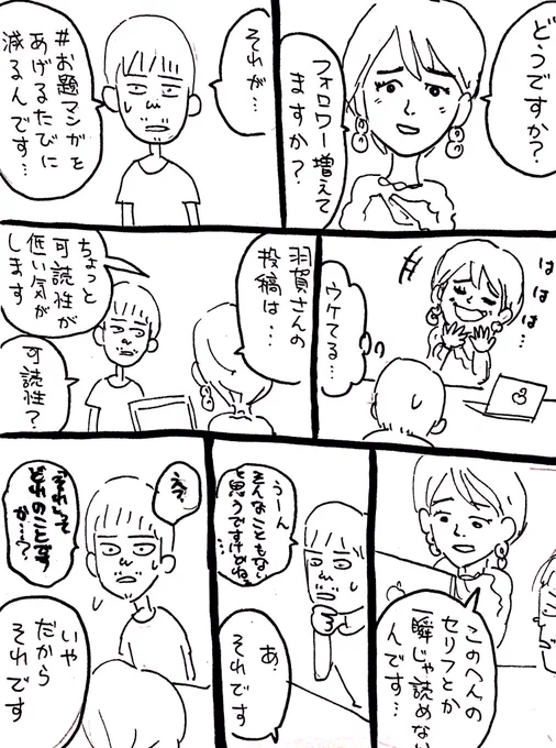 今日は塩谷さんに、Twitterの投稿について話を聞きました！

 #お題マンガ

今日のお題は

「だめだ…話が通じん！」 