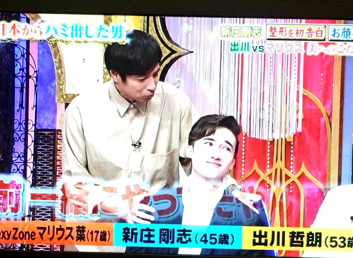みるく マリウス最近いっぱいテレビ出てるね ほんとかわいい 1枚目の顔とか特に 笑 でも下ネタがダメだとしたら風磨くんどうなるんですか 爆笑 T Co R9nesav6tu Twitter