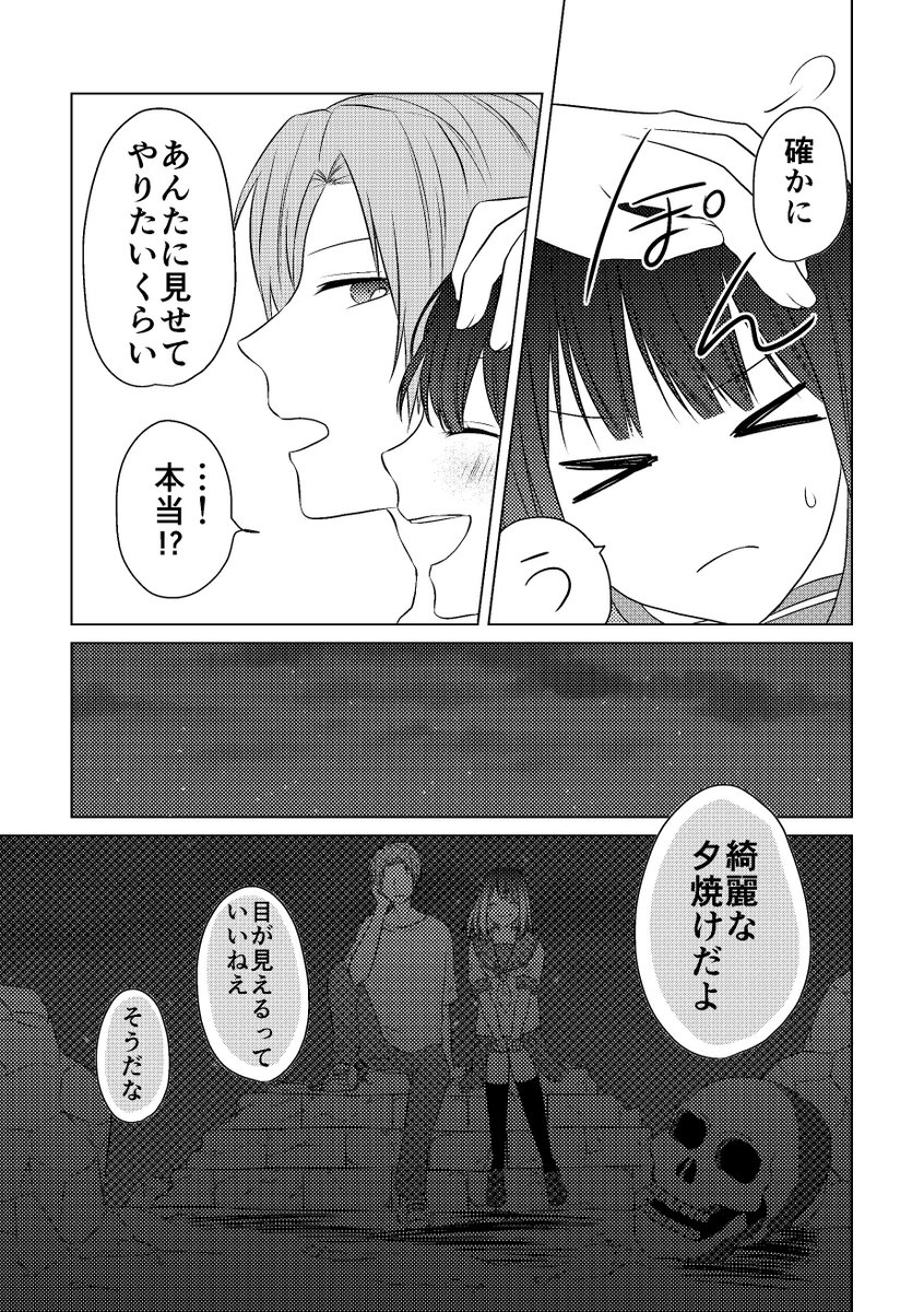 【創作】目が見えない少女と嘘をつく少年 