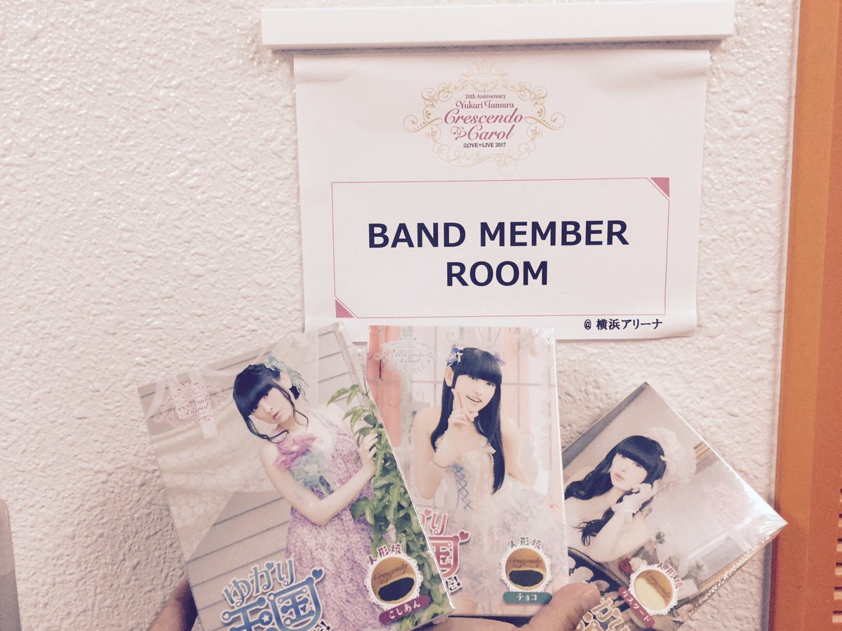 堀崎翔 田村ゆかりさん横浜アリーナ2days 完の了 バンマス ギターとして責任持って全力でロケンローさせていただきました ありがとうございました