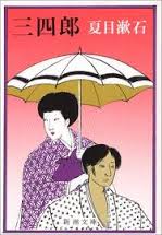 【文豪と浮世絵】「おかしいくらい大きな目ばかりだ。ところが日本では観音様をはじめとして、お多福、能の面、もっとも著しいのは浮世絵にあらわれた美人、ことごとく細い。みんな象に似ている。」『三四郎』夏目漱石