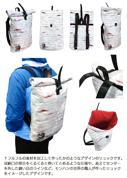 モンスターハンター ペーパーライクリュック フルフル グッズ】明日9月27日(木)「モンスターハンター ペーパーライクリュック