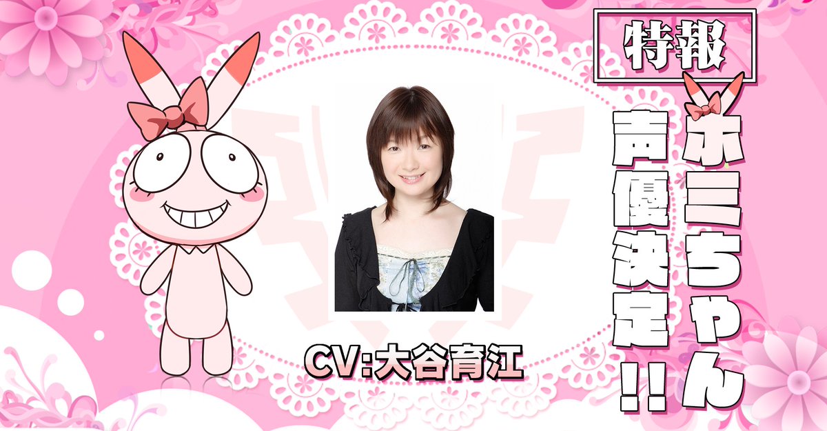 ホミちゃん 声優発表】 ホムの大冒険のヒロインでもある可憐でか弱い少女、ホミ