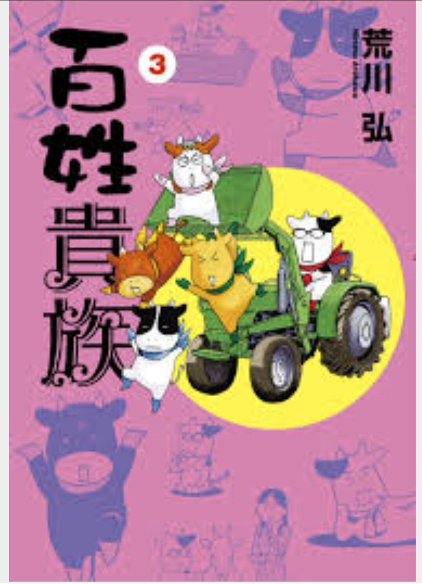 ハガレン展特番tvに荒川弘先生がメディア初出演 ただし顔はいつもの牛 ハガレン 鋼の錬金術師 Tokyomx Togetter