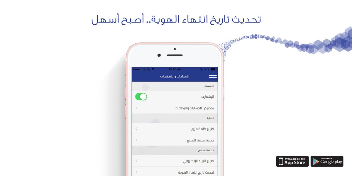 تحديث برامج الجوال