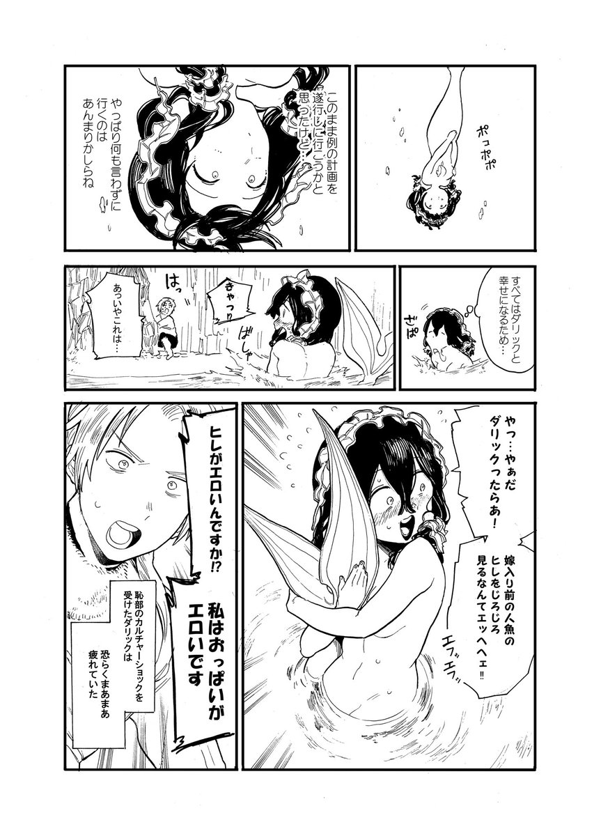 人魚姫は喪女⑤ 