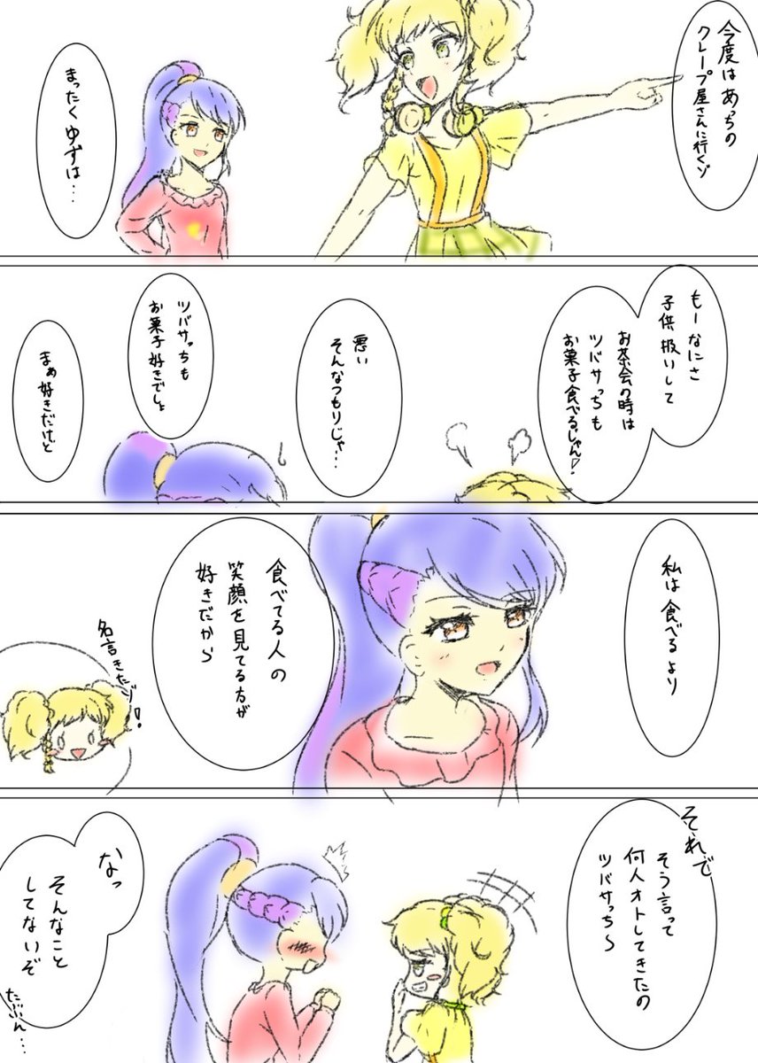 ワンドロ……をめざしたら3倍くらいかかったツバゆず 