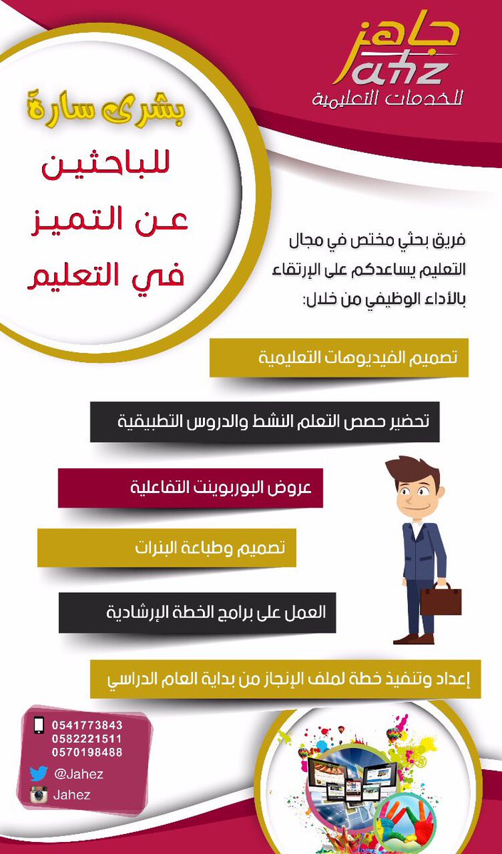 جاهز لخدمات التعليم tweet media
