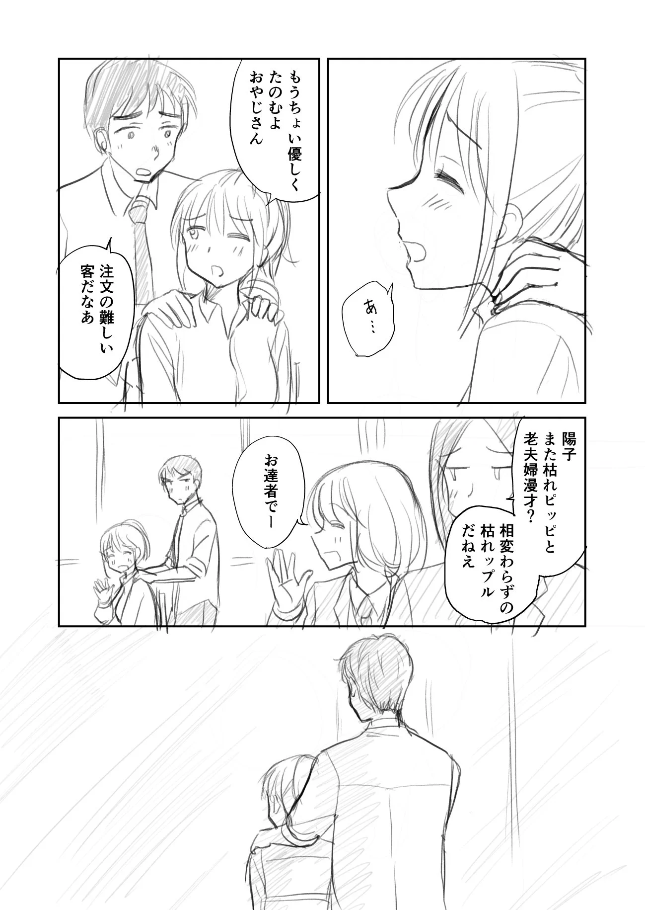 老夫婦のやり取りをするカップルだけど？中身は健全な男女ｗｗｗ