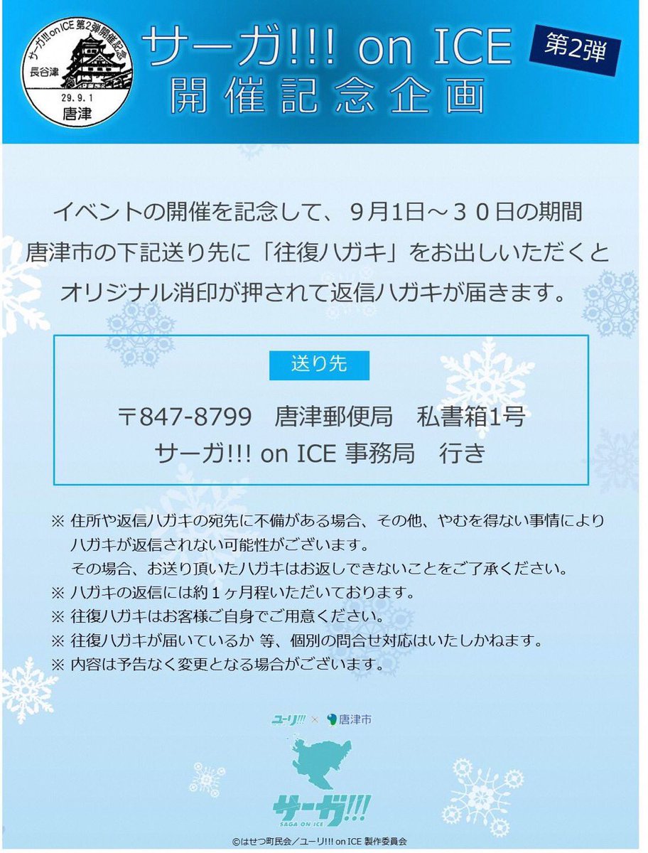 もたりこ 長谷津のモブになりたくて こんなデータ作りました9月30日までのオリジナル消印企画 往復はがきに印刷すれば 長谷津からのdm風 あと3日しかないですがよろしければどうぞ データは下記リンクで Sagaonice T Co Qtzsyqh6ex もたりこ 長谷津のモブになりたくて こんなデータ作りました9月30日までのオリジナル消印企画 往復はがきに印刷すれば 長谷津からのdm風 あと3日しかないですがよろしければどうぞ データは下記リンクで Sagaonice T Co Qtzsyqh6ex