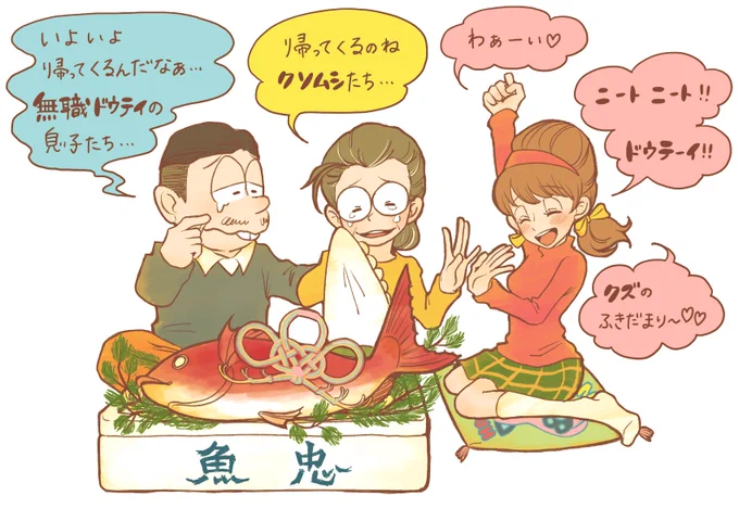 弱井さんとこのお嬢さんが鯛を持って2期のお祝いにきてくれた

トト子ちゃんは超絶かわいいので、松野家では何言っても許される? 