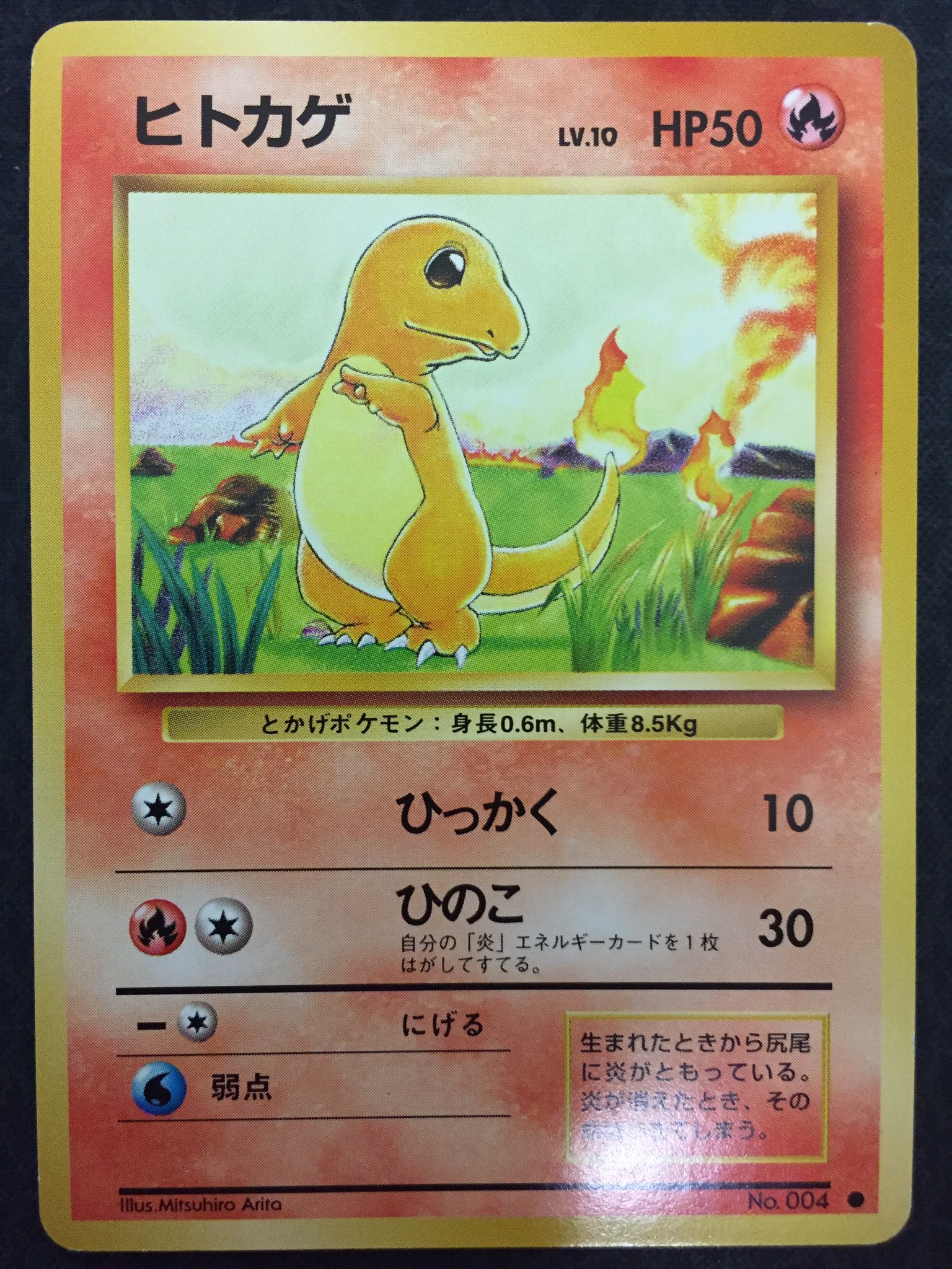 かかし ちゃりざあ コレクション リザードン ポケットモンスターカードゲーム第1弾 スターターパック 拡張パック 入手難易度 Rr 初めて購入したポケットモンスターカードゲーム スターターボックスを開封して 1番最初に手に取ったカードがこちらの