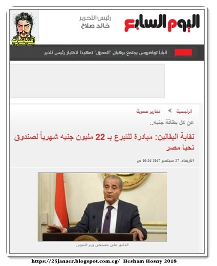 نقابة البقالين: مبادرة للتبرع بـ 22 مليون جنيه شهرياً لصندوق تحيا مصر