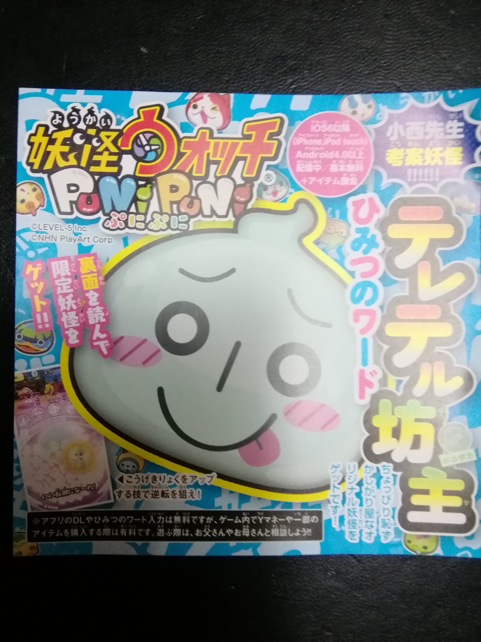 静ニャン Auf Twitter 妖怪ウォッチ ぷにぷに テレテル坊主 妖怪ウォッチ13 発売 T Co Hutidbjhlu Twitter