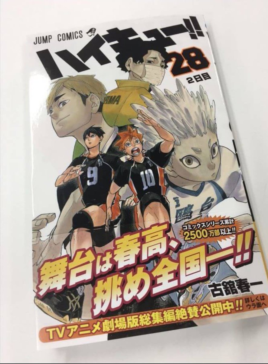 ハイキュー28巻 ハイキュー28巻