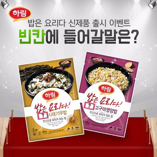 kissyym's tweet photo. https://t.co/1ZH3JoRP8R

#하림 #이벤트 #신제품 #출시기념 #퀴즈이벤트 #밥은요리다 #영양밥 https://t.co/Md3YHTsQLB