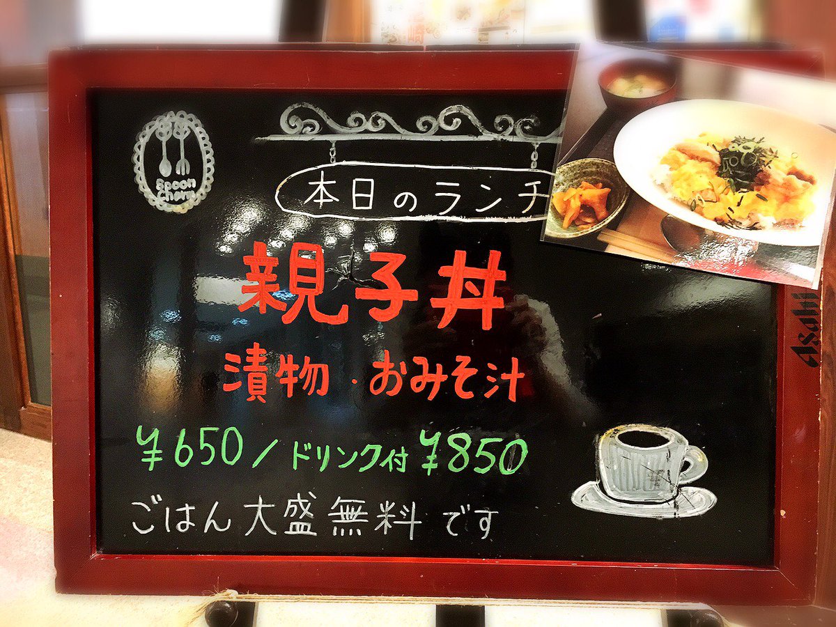 スプーンチャーム 尼崎カフェ ランチ Pa Twitter 本日のランチ 親子丼 味噌汁 650 ドリンク付 850 レディースランチ ドリンク プチデザート付き 850 抹茶のシフォンケーキ ランチ カフェ ケーキ アマゴッタ アルカイック ランチパスポート