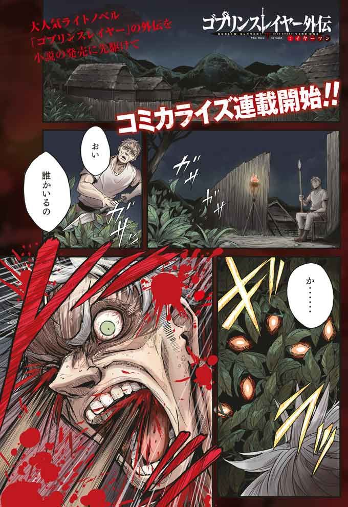 ゴブリンスレイヤー」/ Goblin Slayer公式 on X: ゴブリンスレイヤー」/ Goblin Slayer公式 on X: