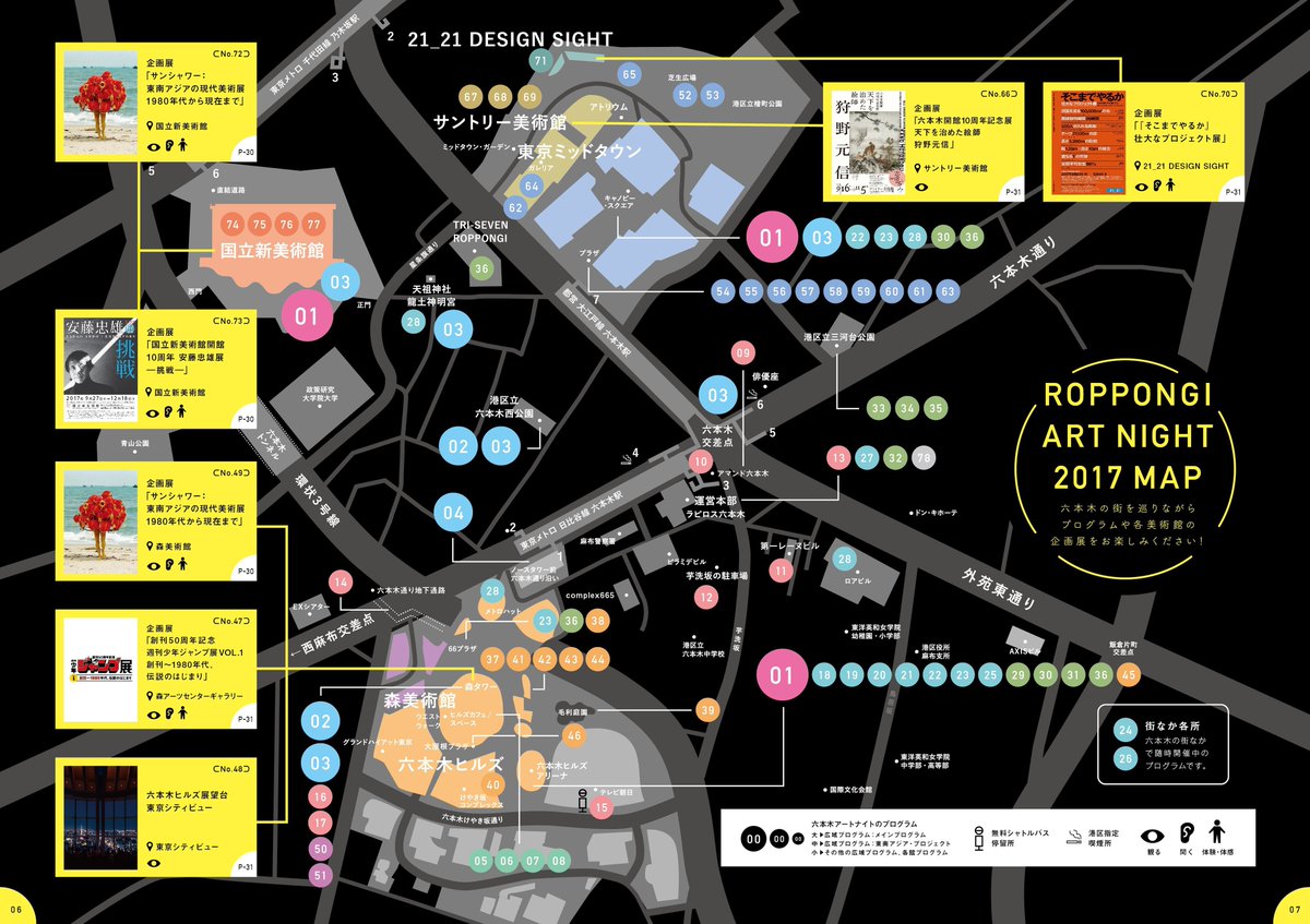 Roppongi Art Night 会場mapが公開されました 六本木アートナイト17公式hpにて 会場map タイムスケジュール おすすめコース ガイドブックが更新されました まだガイドブックを手にしていない方もhpからご覧いただけます T Co Roppongi Art Night 会場mapが公開されました 六本木アートナイト17公式hpにて 会場map タイムスケジュール おすすめコース ガイドブックが更新されました まだガイドブックを手にしていない方もhpからご覧いただけます T Co