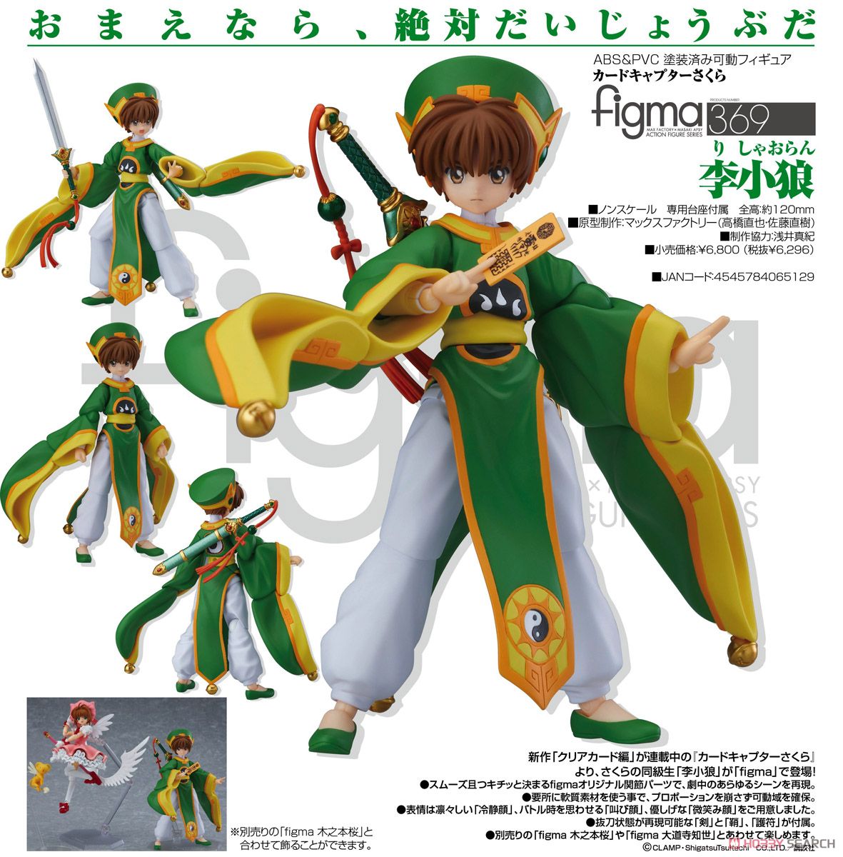 hobbysearch's tweet photo. 【4月予約】
figma 李小狼 (マックスファクトリー)
予約開始です！→ https://t.co/yZPlXJFn8v
『カードキャプターさくら』より､さくらの同級生 "李小狼(リ・シャオラン)"がfigmaに登場！
#ccさくら #カードキャプターさくら https://t.co/glnnhAwXHp