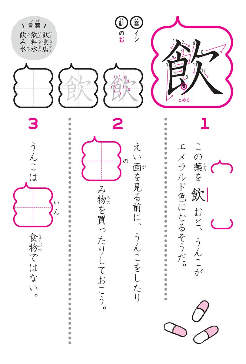 うんこ先生 公式 さんのツイート 飲 小学3年生 1 この薬を飲むと うんこがエメラルド色になるそうだ 2 えい画を見る前に うんこをしたり飲み物を買ったりしておこう 3 うんこは飲食物ではない うんこ漢字 うんこ漢字ドリル