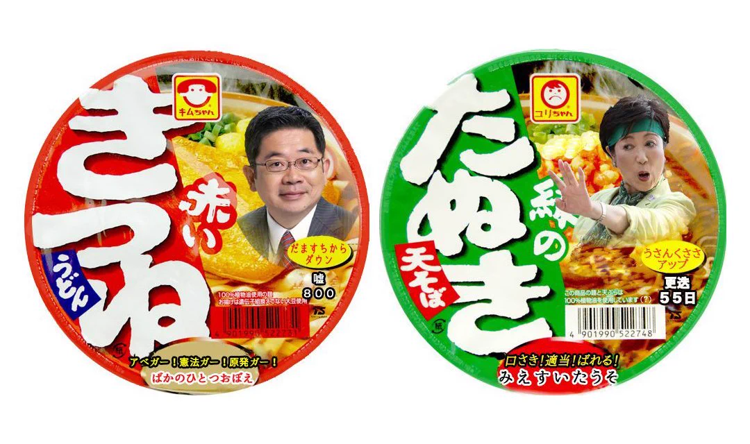 どちらの小池さんかわからない！？そんなときに便利な赤い小池と緑の小池www