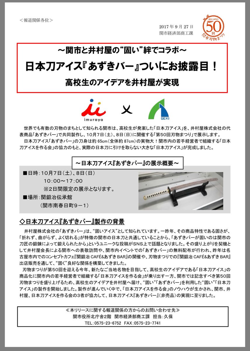 あずきバーがついに日本刀になったと聞きこれは凶器になると盛り上がる人々 美味しく証拠隠滅 Togetter あずきバーがついに日本刀になったと聞きこれは凶器になると盛り上がる人々 美味しく証拠隠滅 Togetter