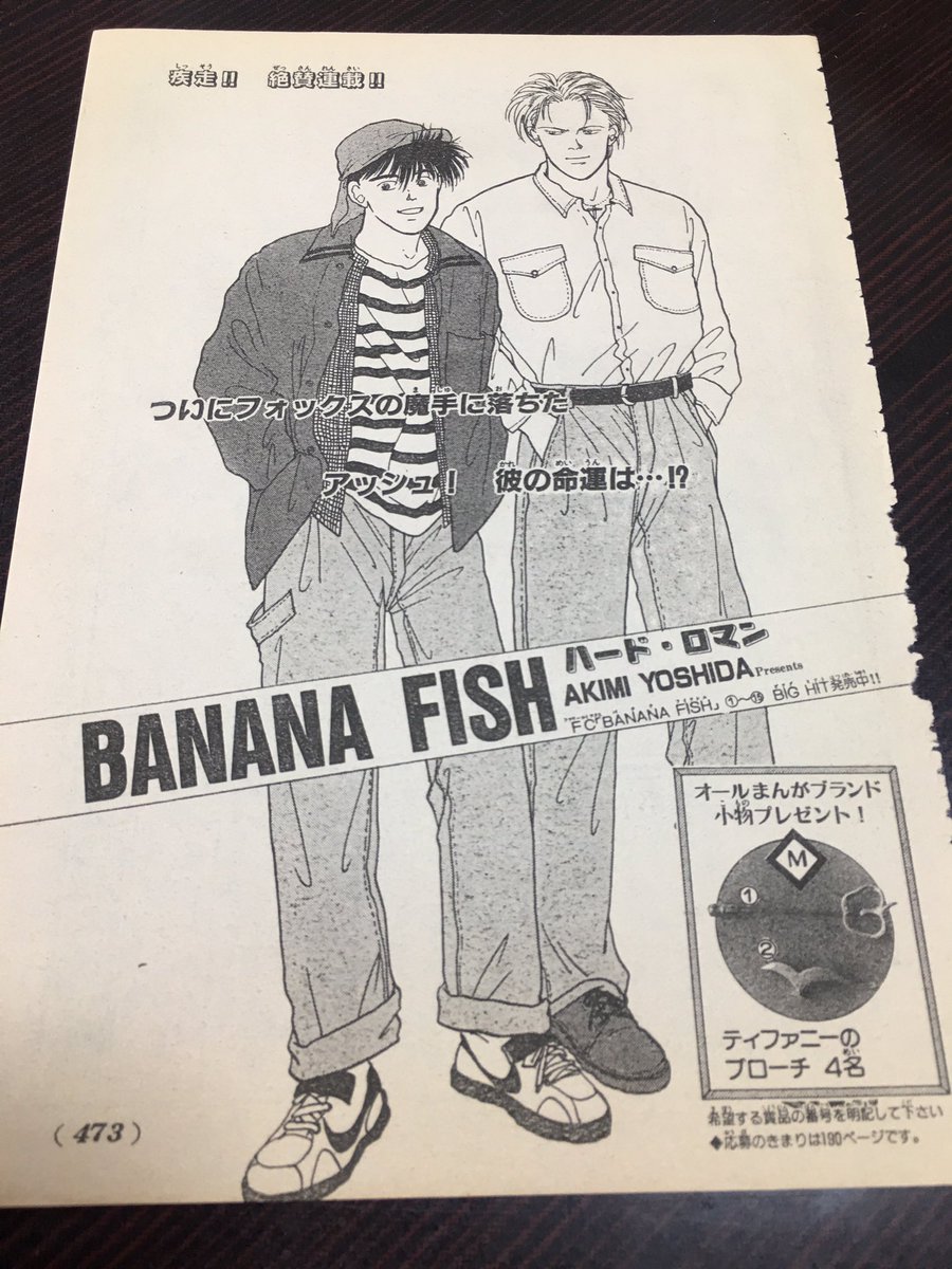バナナ フィッシュ BANANA FISH 雑誌掲載時 扉絵 ③