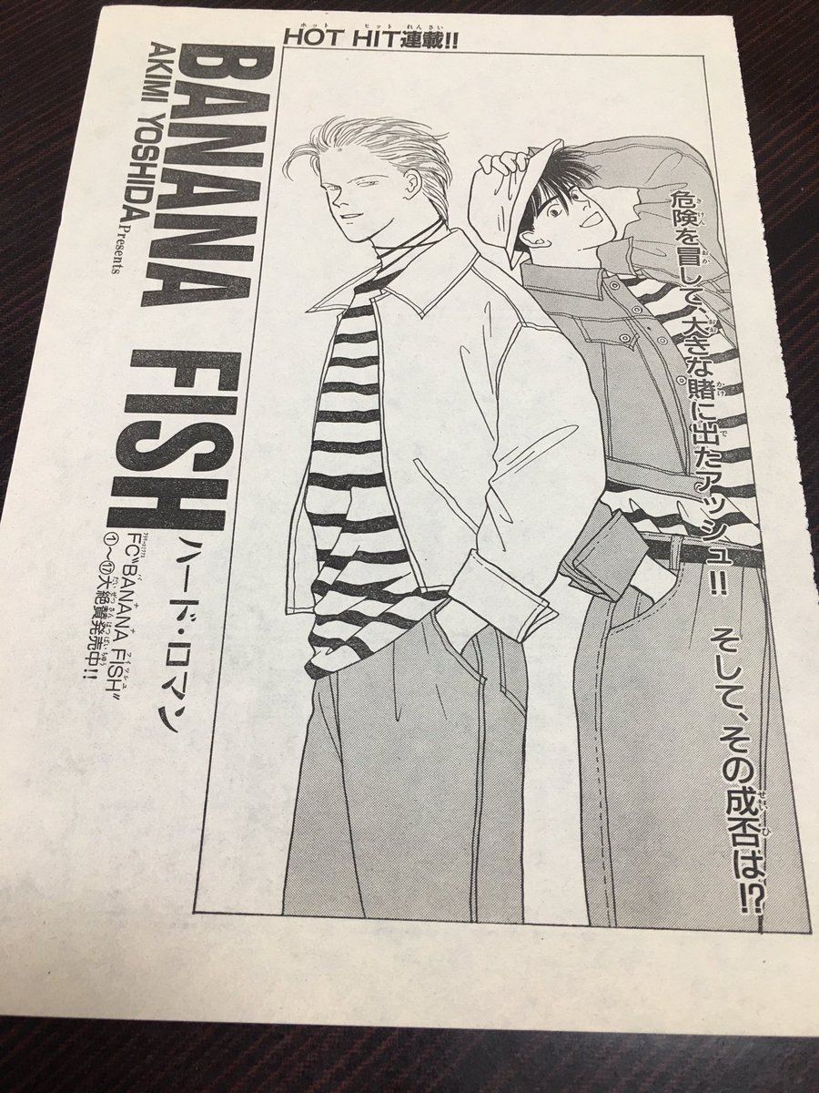 バナナ フィッシュ BANANA FISH 雑誌掲載時 扉絵 ③