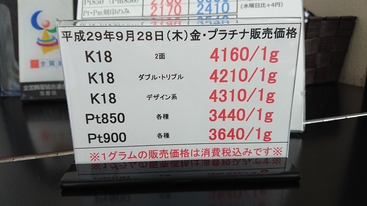 相場 今日 金 18 [毎日更新] 金・プラチナの買取相場