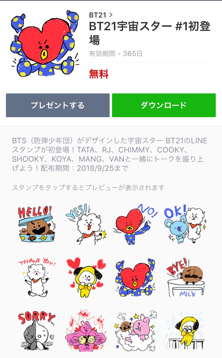 Yui 유이 Btsがデザインしたキャラクターの スタンプが出たんだね 全然知らなかった 教えて貰いました ダウンロードします ゞ やっぱりジミナのやつが好きかな ジンオッパのも可愛い 방탄소년단 防弾少年団 Bts