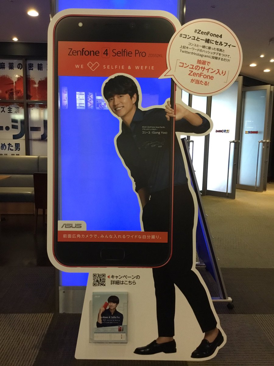 Zenfone4 コン・ユ等身大パネルの設置は、いよいよ明日までです。 まだ