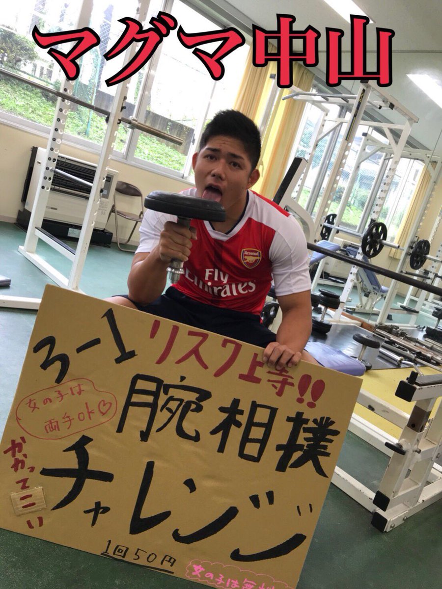 まきと 9月30日矢板中央文化祭で3 1は焼き鳥やります なんと 僕たちに腕相撲勝ったら無料で焼き鳥プレゼントします こんなか弱い僕たちだけど 皆んな来てね 10時から体育館で発表あるからそっちも宜しくー 拡散希望 T Co