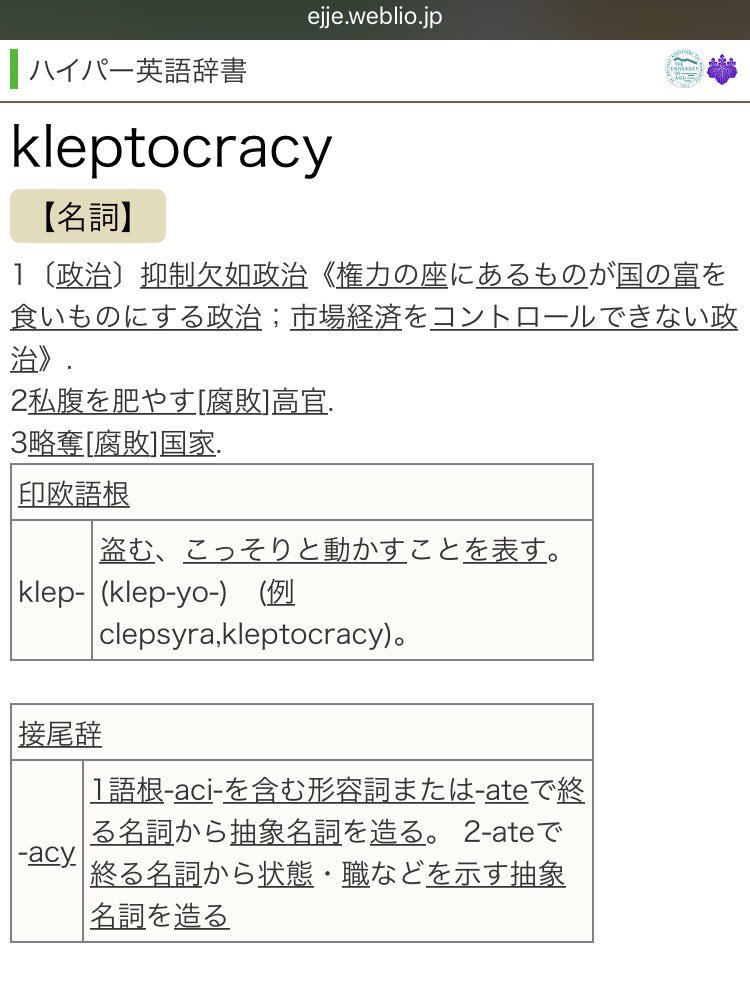 تويتر Hotmoon皮浪小猪على تويتر 学英语 窃盗统治 英语 Kleptocracy Cleptocracy 或kleptarchy 政治学术语 指在某个政府中 某些统治者或统治阶级利用扩张政治权力 侵占全体人民的财产与权利 增加自身的财产及权力 这通常被视为是政治腐败造成