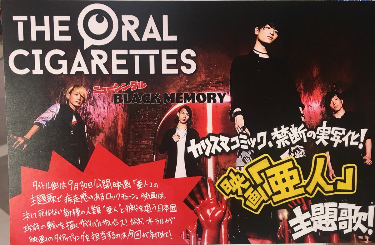 O Xrhsths Hmv Books Hakata Sto Twitter Theoralcigarettes 映画 亜人 主題歌 Black Memory 発売中 当店では 亜人 Hmv キャンペーンも実施 映画半券をお持ち頂くか 対象商品購入で缶バッチプレゼントしております 皆様のご来店お待ちしております