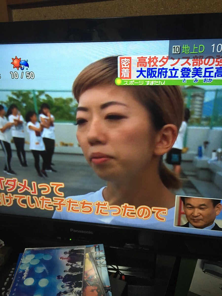だい Pa Twitter 熱血漢akaneコーチ 熱い指導者が減ってる 神港北原采配とともに応援してます 大阪のおばちゃんは 何回聴いても飽きない 登美丘高校