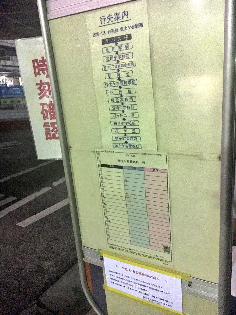 時刻 バス 横浜 表 市営