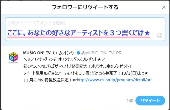 MUSIC_ON_TV_PR's tweet photo. ＼#アリアナ・グランデ オリジナルグッズプレゼント★／
初のベストアルバム『ザ・ベスト』発売記念！オリジナル傘をプレゼント！
ツイート引用＆好きなアーティストを３つ書くだけで応募完了！10/1(日)まで★
11月にMV特集放送決定！☞https://t.co/YtBRIHI9Y4 https://t.co/NLHMNcfJJd