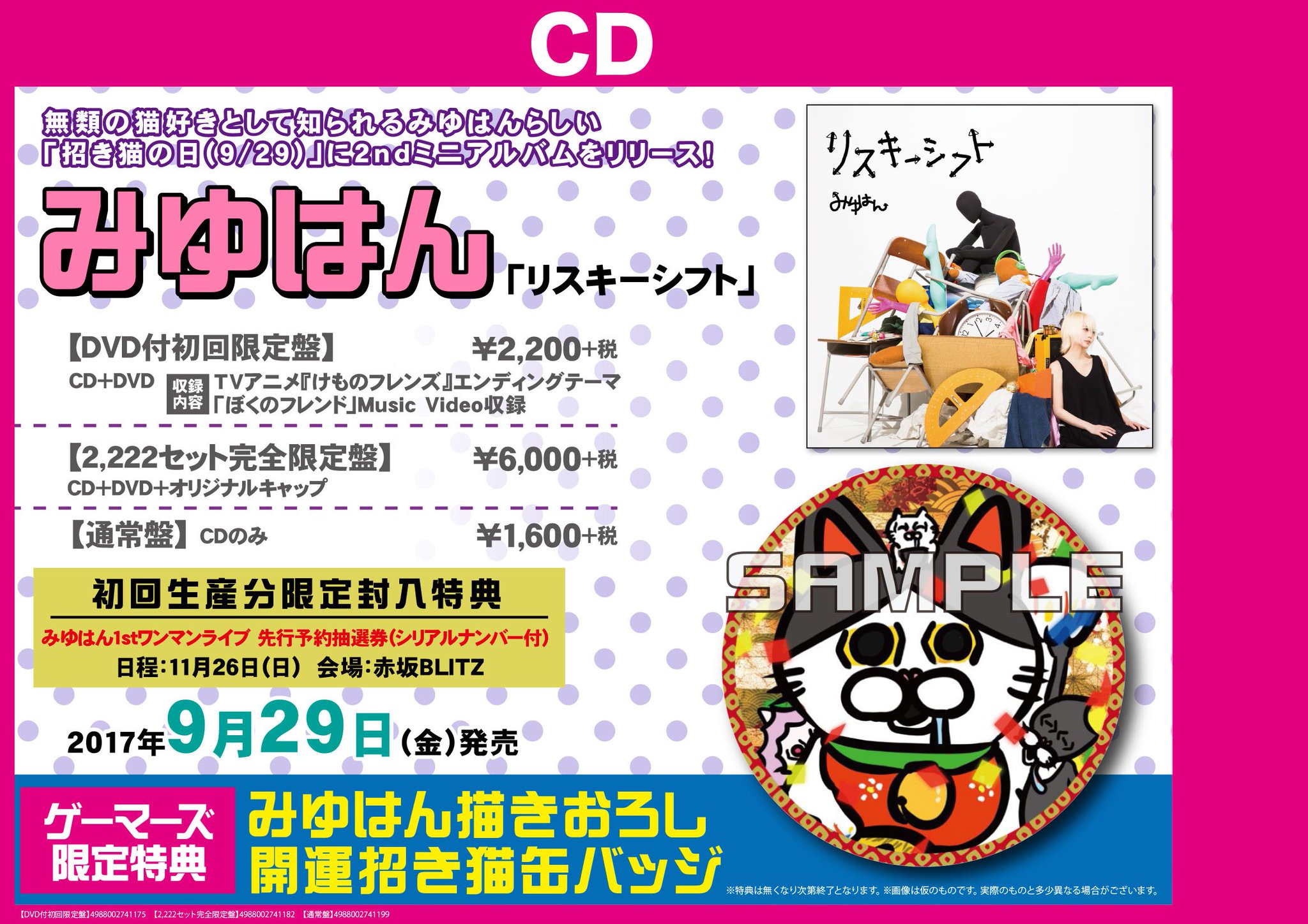 新しいスタイル みゆはん リスキーシフト 完全限定版 邦楽 Revuemusicaleoicrm Org