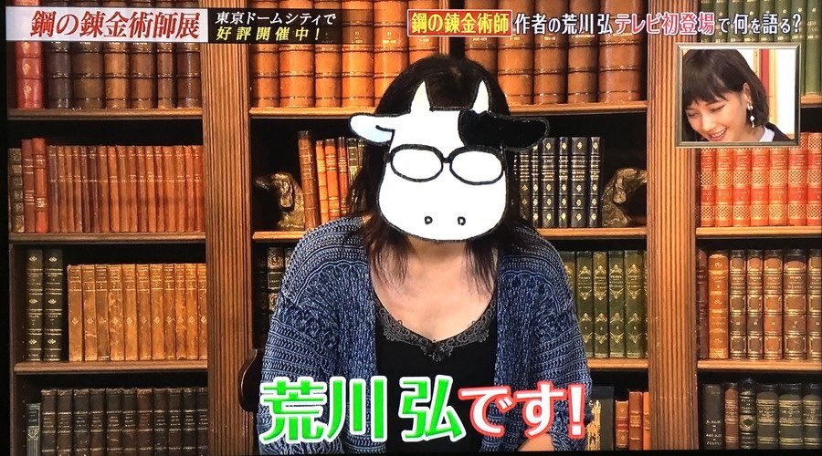 荒川弘の本名や性別まとめ 顔画像や年収まとめ アラフィフ主婦のコーヒーブレイク