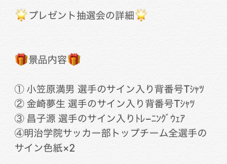 明治学院大学サッカー部 明治学院大学サッカー部