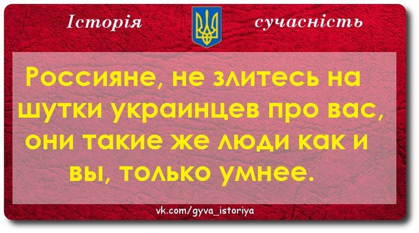 Анекдоты про хохлов с картинками